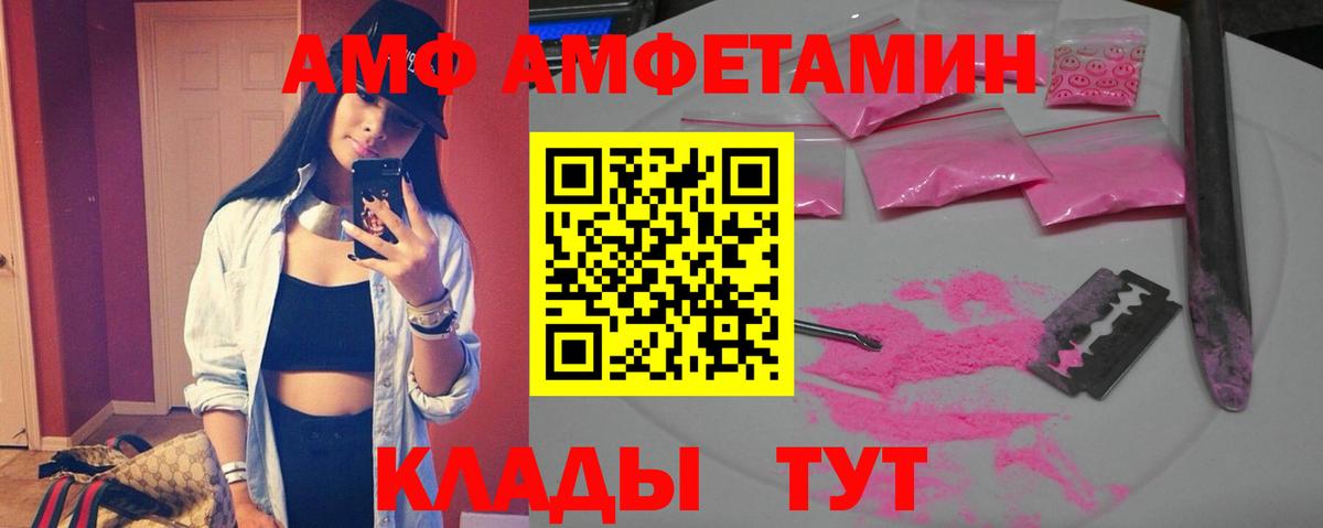 Павловский Посад  АМФЕТАМИН  Вход с VPN  АМФ  АМФЕТАМИН Розовый 