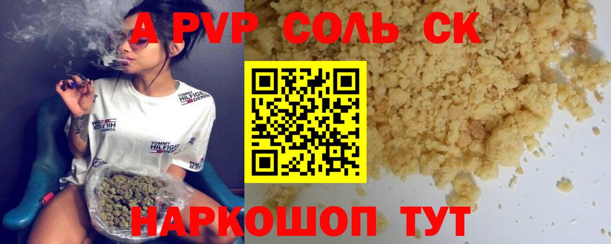 A PVP крисы CK Павловский Посад