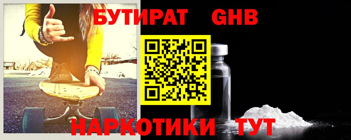 БУТИРАТ 99% Павловский Посад