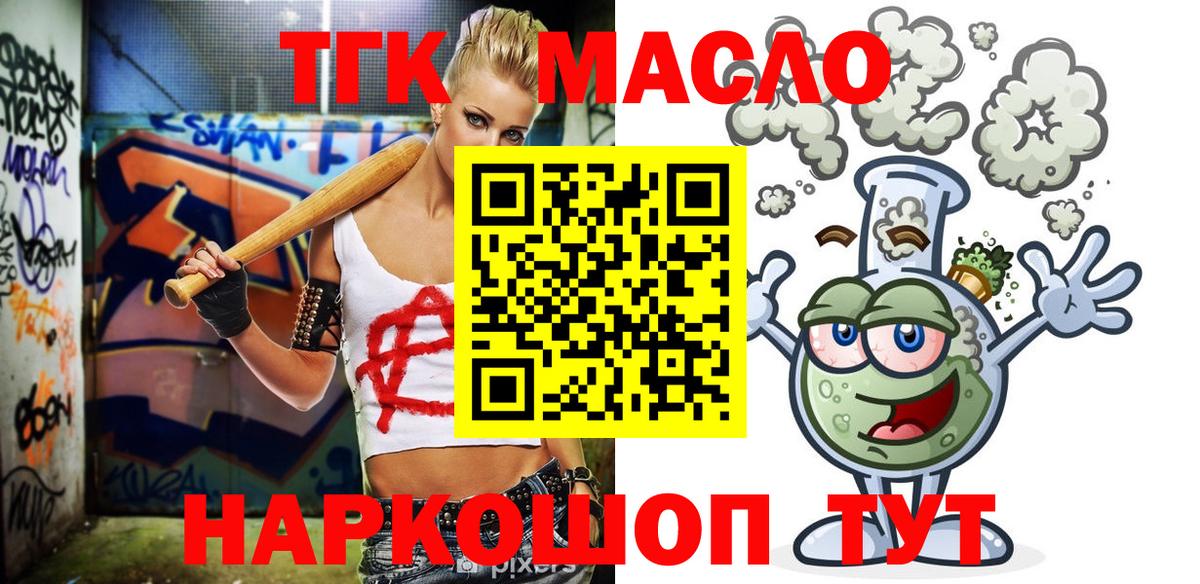 ТГК гашишное масло Павловский Посад